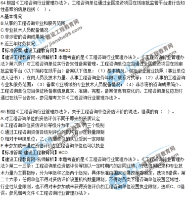 2018年咨询工程师《工程项目组织与管理》多选题真题解析