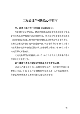 湖南省交通工程建设项目审批工作指南（试行）解读 投资管理与信息咨询的双重优化路径