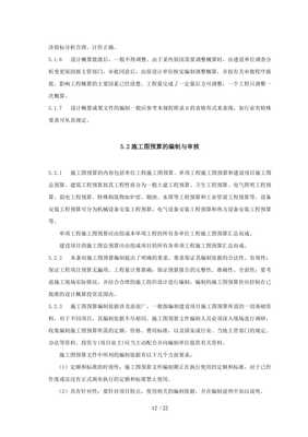 建设项目全过程造价管理咨询工作规程（完整版）——解析建设工程投资管理与信息咨询的关键路径