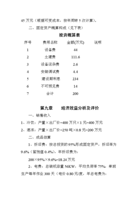 新建冷饮食品厂项目投资计划书 建设工程投资管理与信息咨询的关键策略