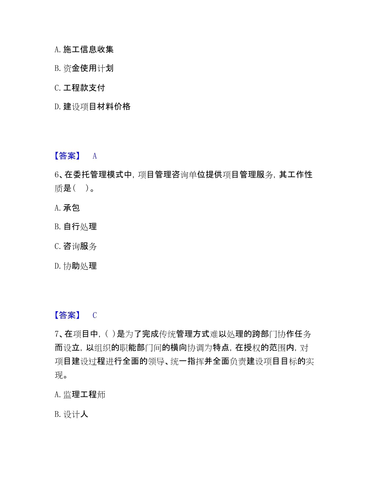 投资项目管理师之投资建设项目组织题库检测A卷含答案
